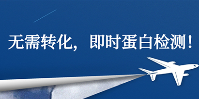 官宣：穿梭表達(dá)載體+即時(shí)蛋白檢測(cè)，科研效率再升級(jí)！