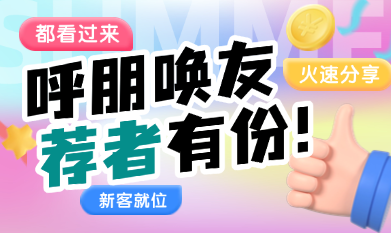 推薦贈京東卡！新客更有專屬星冰樂！